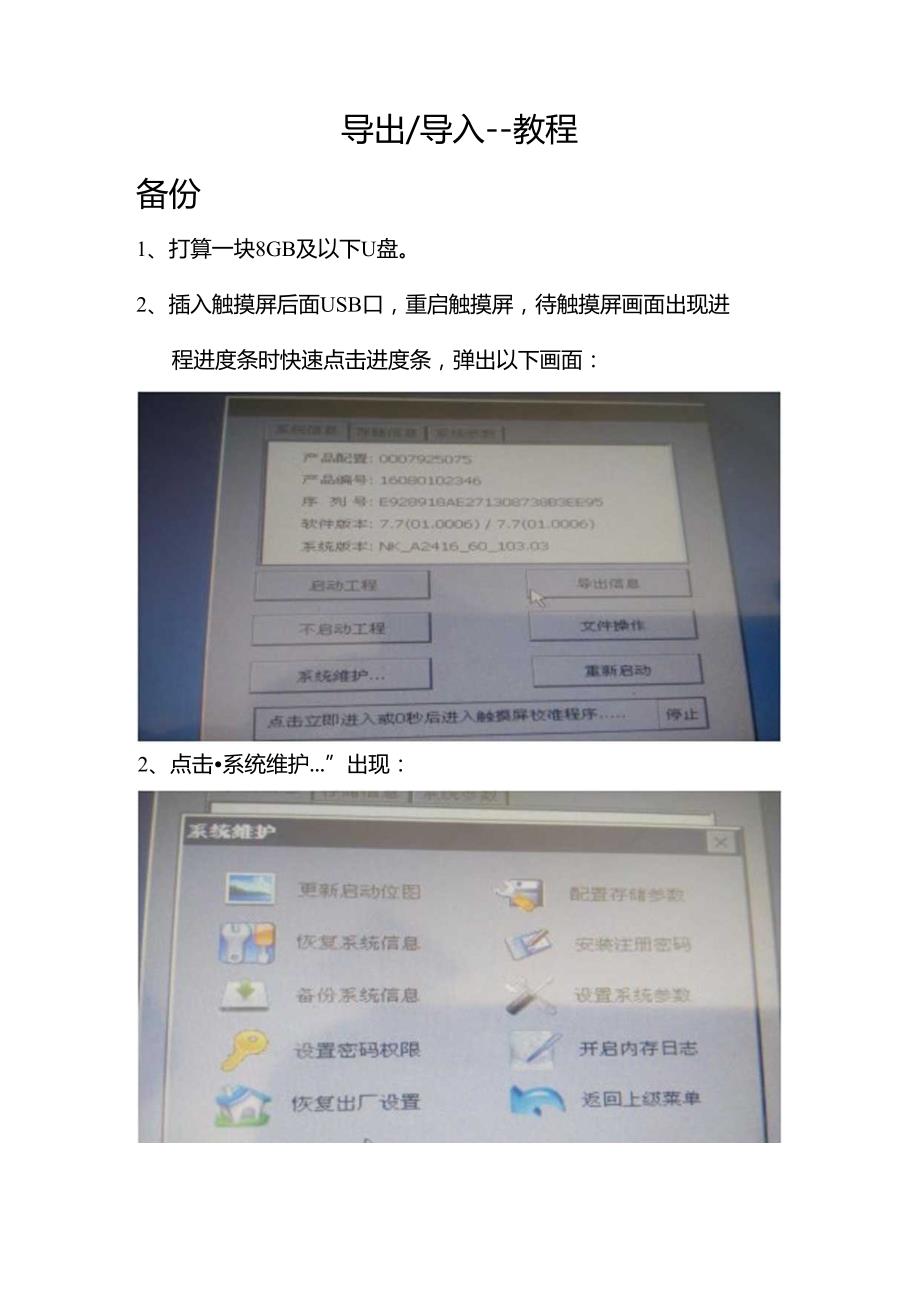 MCGS使用U盘备份触摸屏内程序导入新触摸屏教程.docx_第1页