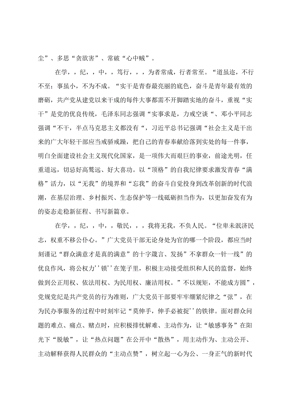关于2024年党纪学习教育将纪律要求内化于心外化于行的研讨交流发言提纲七篇.docx_第2页