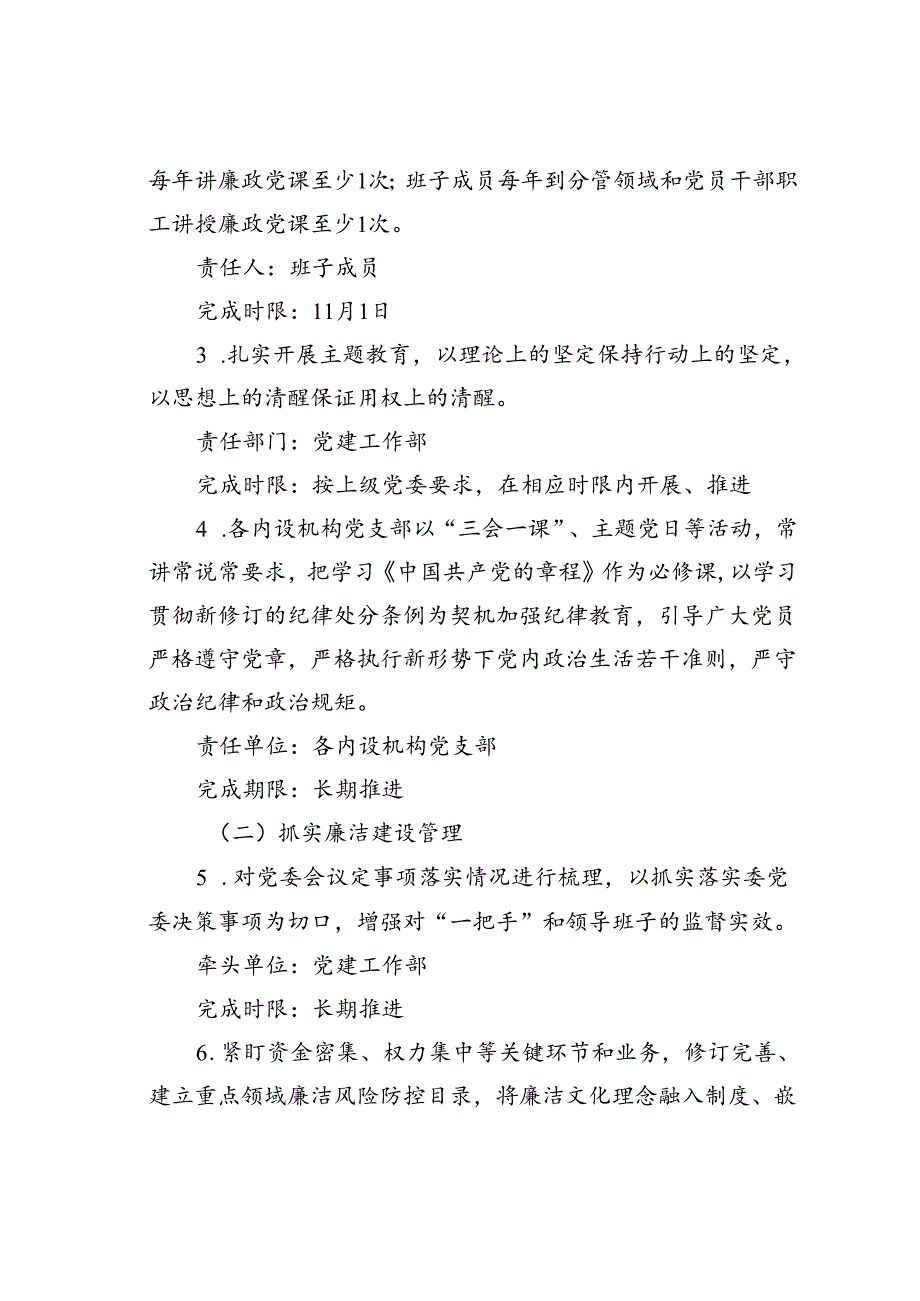 2024年廉洁文化建设实施方案(1).docx_第2页
