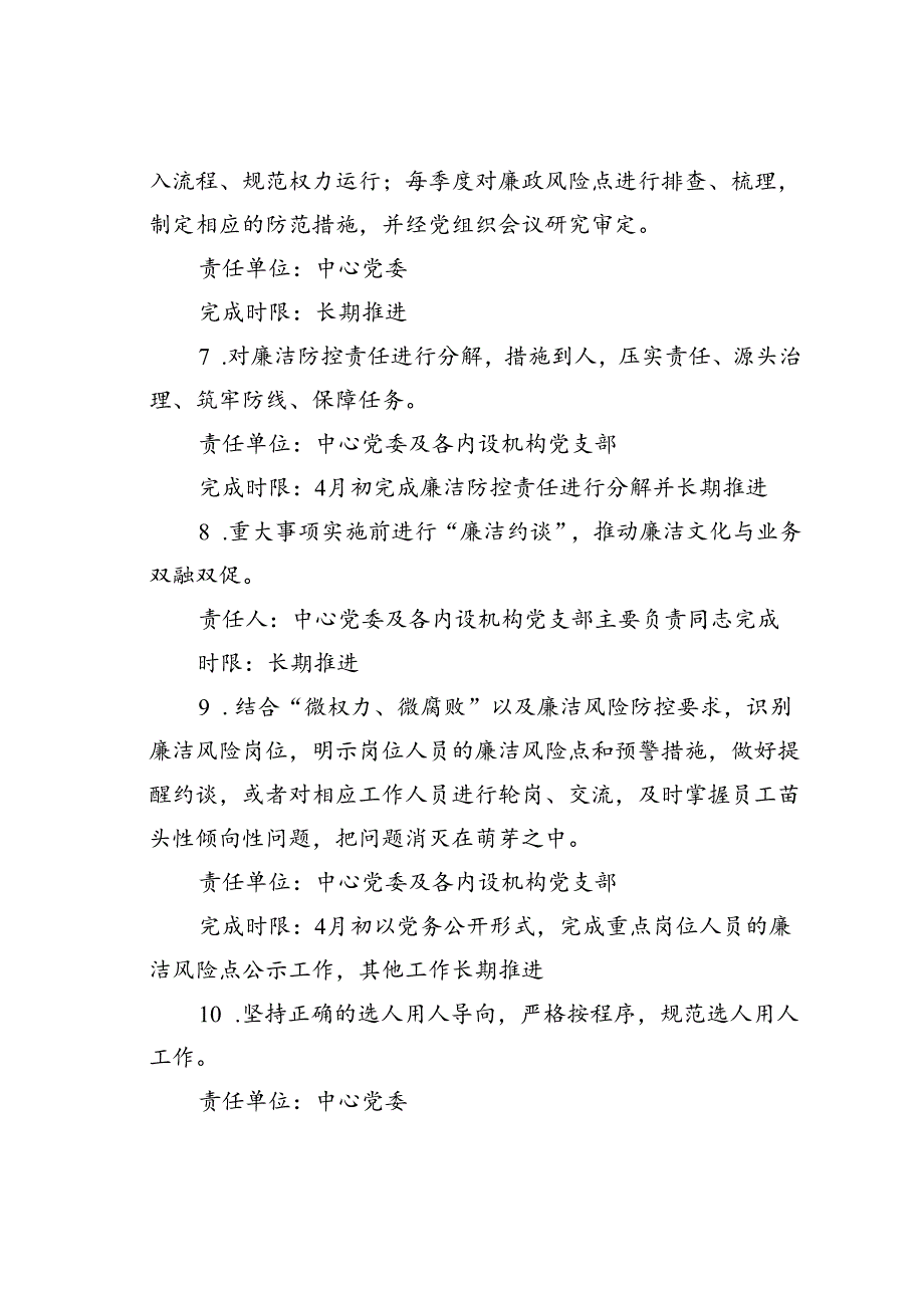 2024年廉洁文化建设实施方案(1).docx_第3页