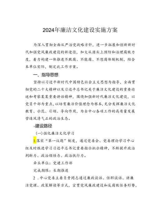 2024年廉洁文化建设实施方案(1).docx