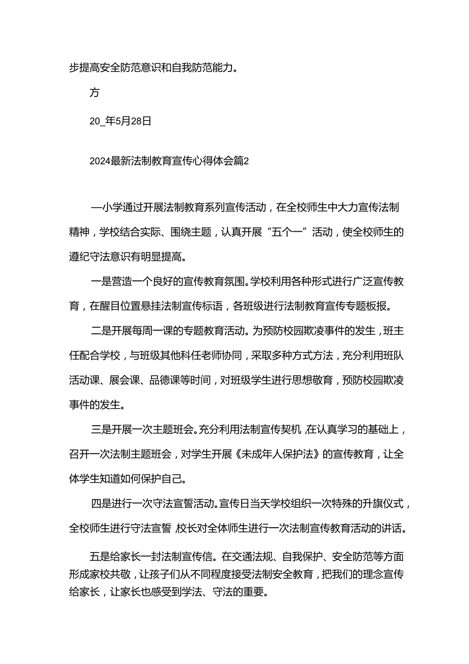 2024法制教育宣传心得体会（30篇）.docx_第2页