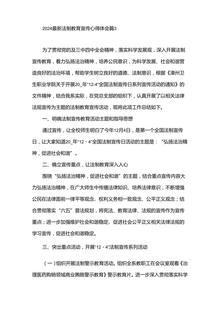 2024法制教育宣传心得体会（30篇）.docx_第3页