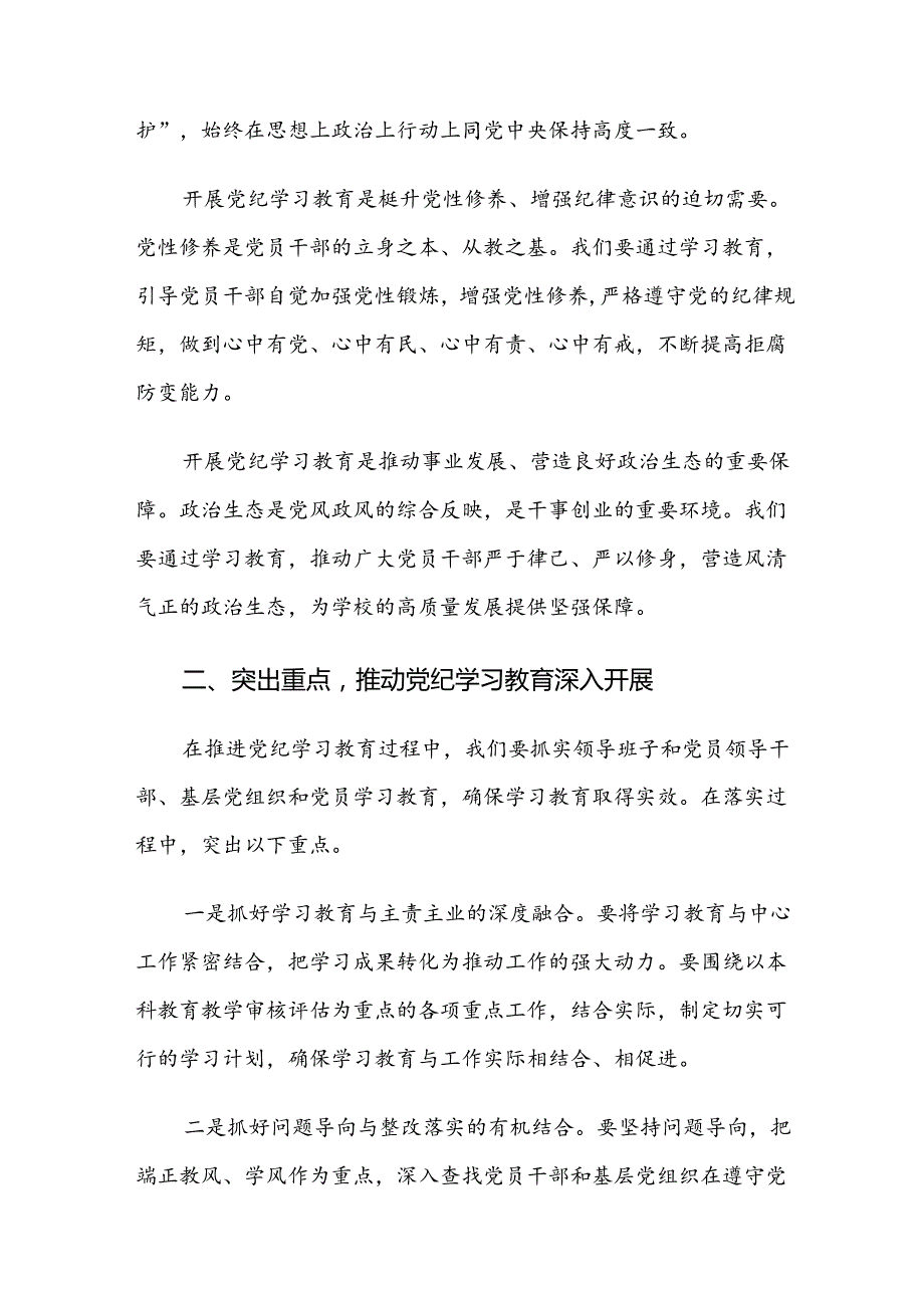 7篇2024党纪学习教育专题课辅导报告会讲话.docx_第2页