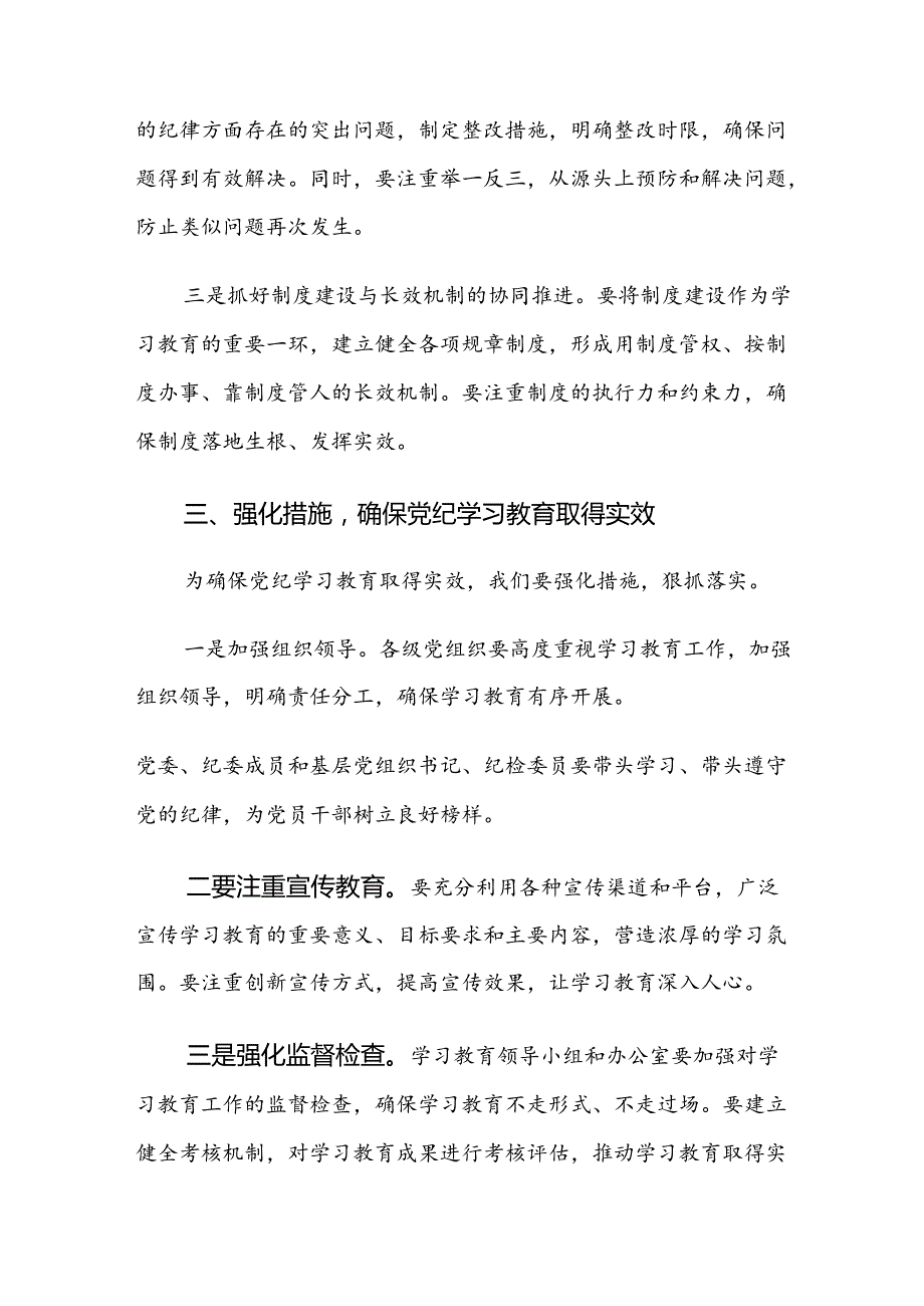 7篇2024党纪学习教育专题课辅导报告会讲话.docx_第3页