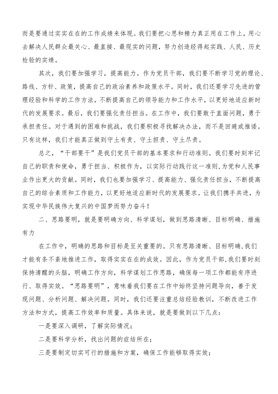 （多篇汇编）2024年学习领会“六大纪律”专题学习的研讨材料.docx_第2页