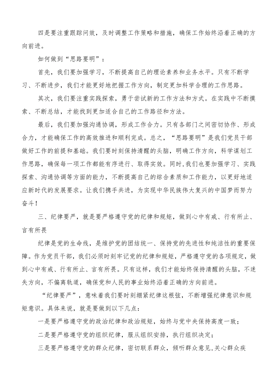 （多篇汇编）2024年学习领会“六大纪律”专题学习的研讨材料.docx_第3页