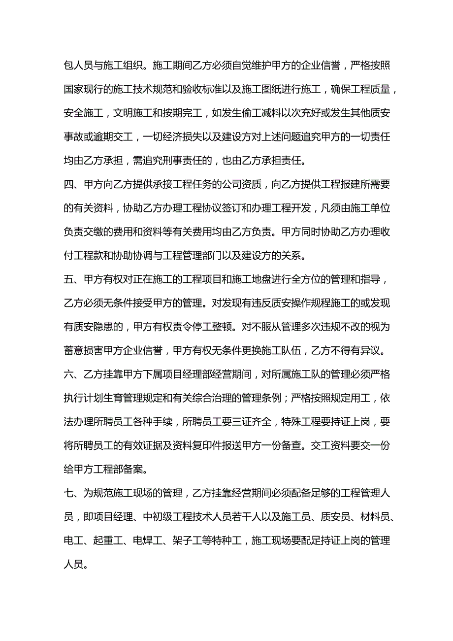 建筑施工挂靠合同.docx_第2页