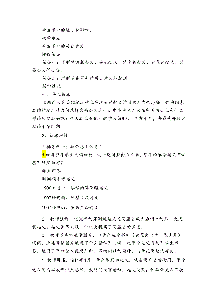 第9课 辛亥革命 公开课一等奖创新教案.docx_第2页