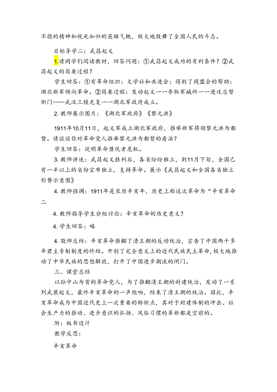 第9课 辛亥革命 公开课一等奖创新教案.docx_第3页