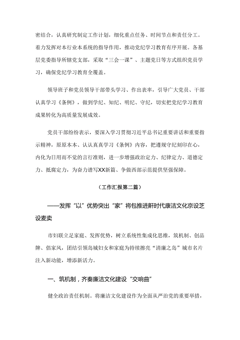 共7篇2024关于开展党纪学习教育工作总结汇报报告.docx_第2页