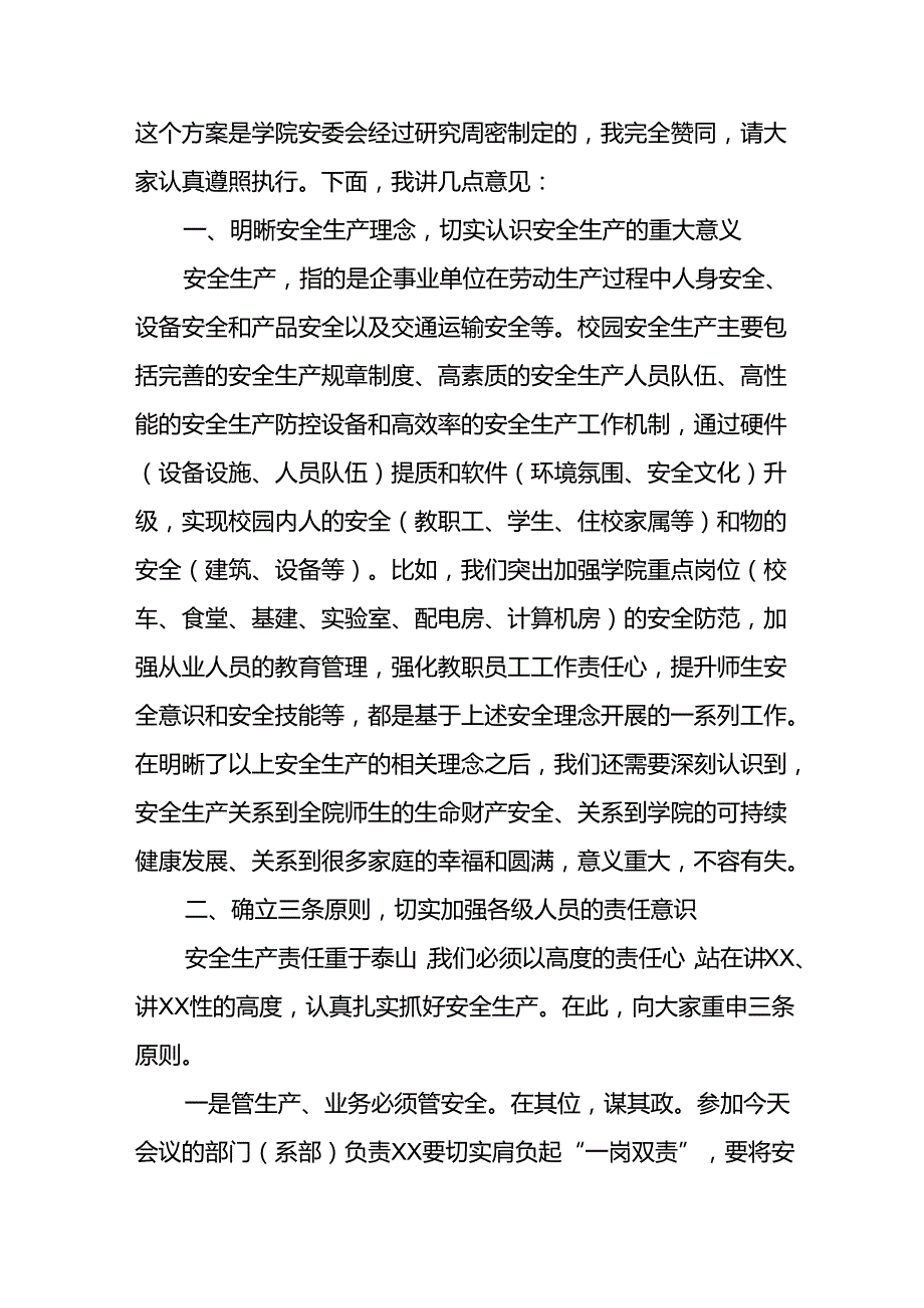2024年《安全生产月》启动仪式讲话稿 （汇编7份）.docx_第3页