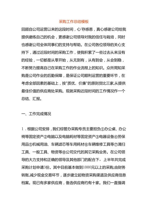 采购工作总结模板.docx