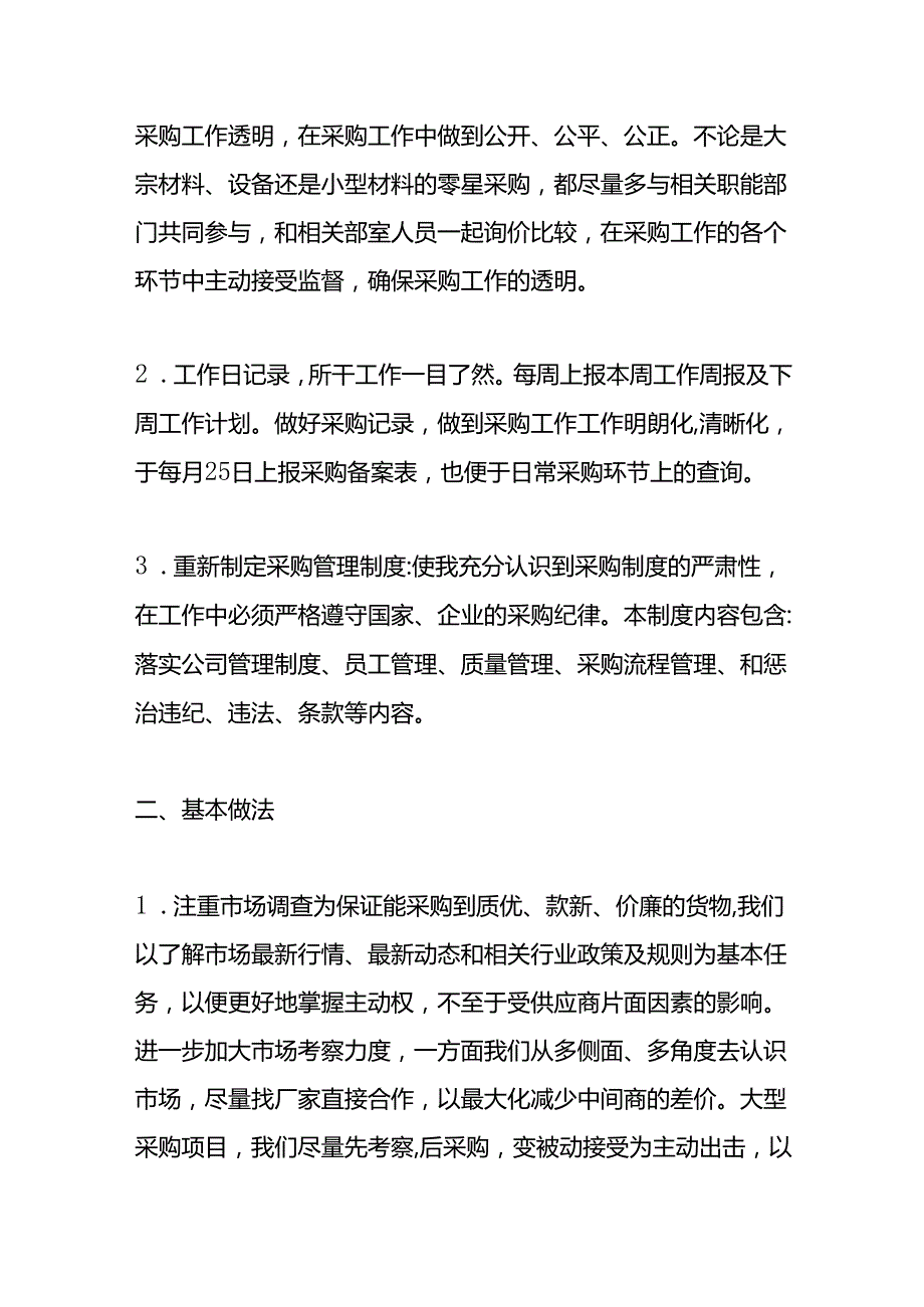 采购工作总结模板.docx_第2页