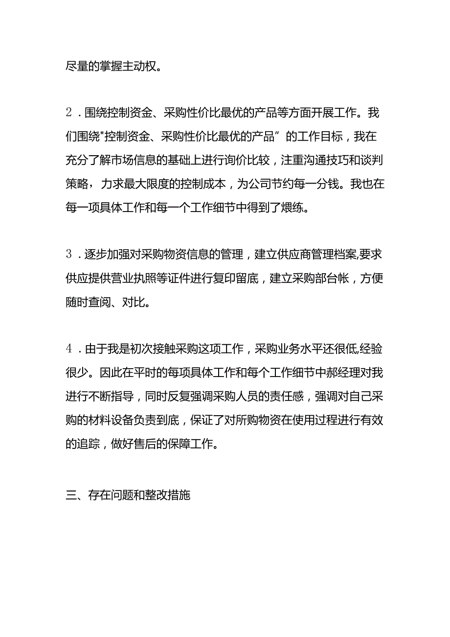 采购工作总结模板.docx_第3页