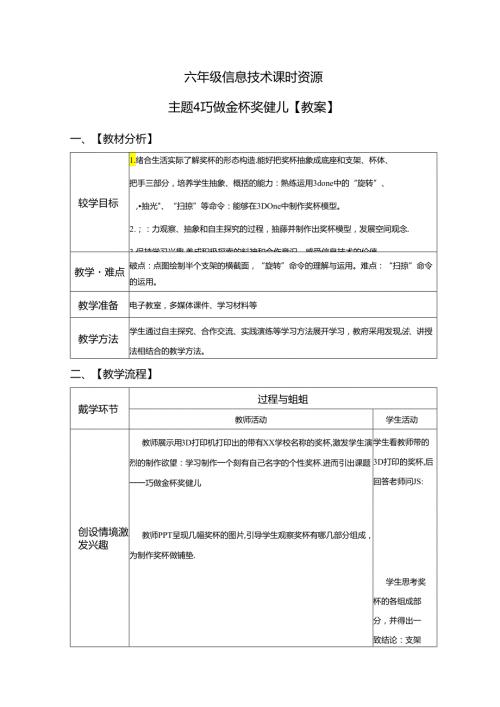 信息技术《巧做金杯奖健儿》教学设计.docx
