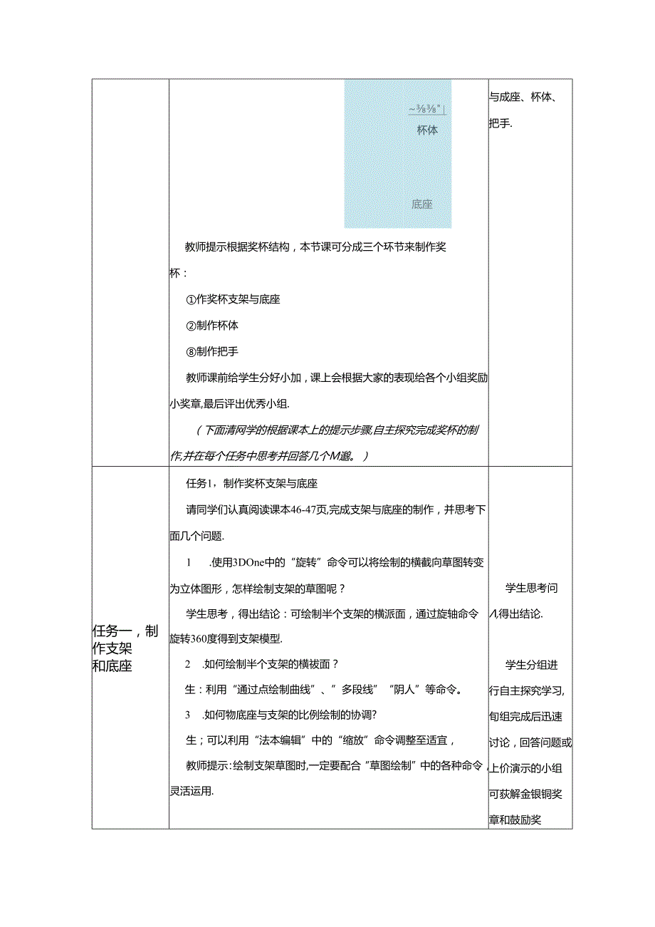 信息技术《巧做金杯奖健儿》教学设计.docx_第2页