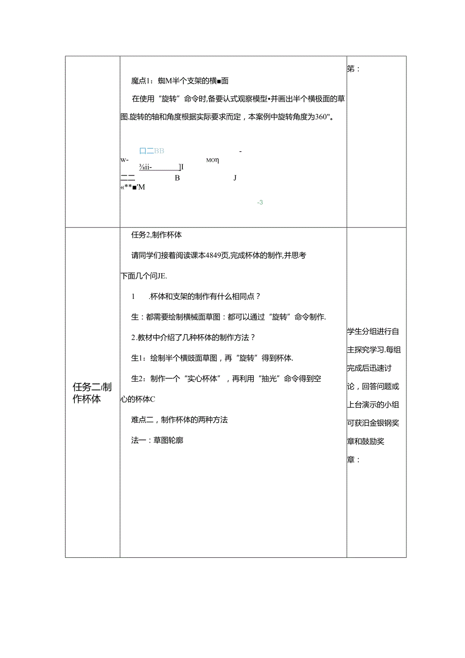信息技术《巧做金杯奖健儿》教学设计.docx_第3页