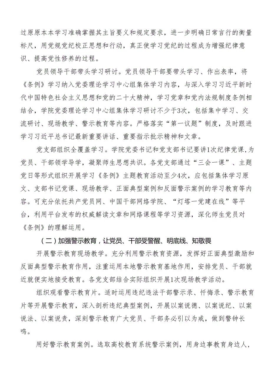 （九篇）2024年集体学习党纪学习教育工作的宣传贯彻活动方案.docx_第2页