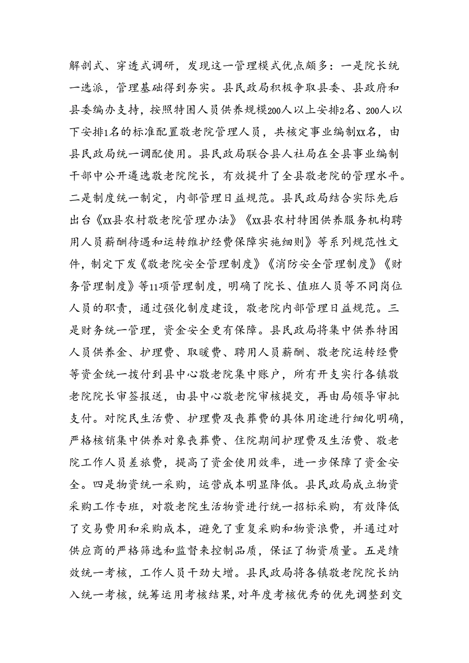 调研报告：乡镇管理敬老院与民政局管理敬老院两种模式管理效能的比较.docx_第3页