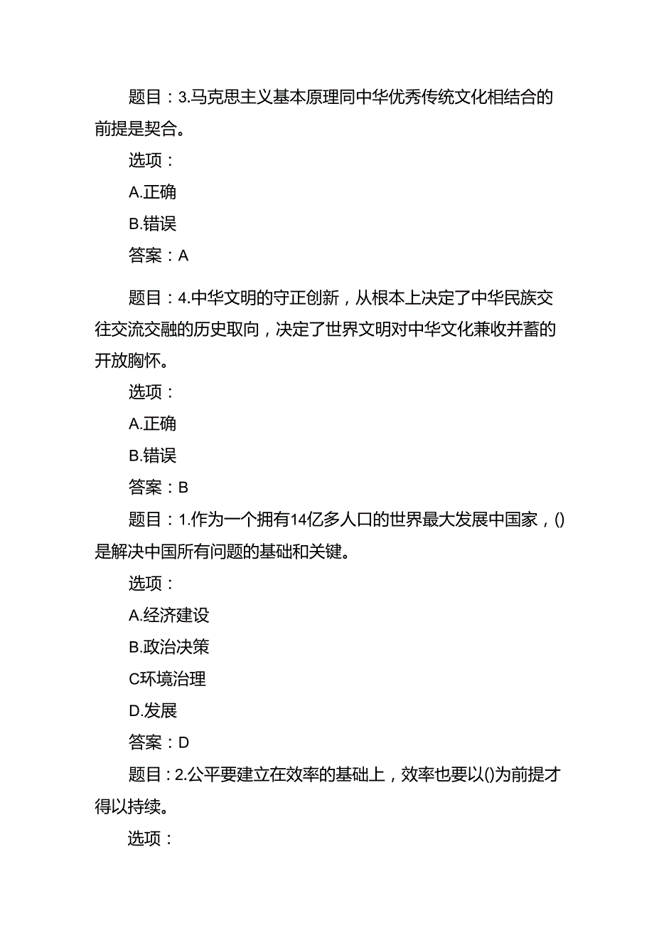 2024年季国家开放大学《形势与政策》形考任务参考答案8篇供参考.docx_第2页