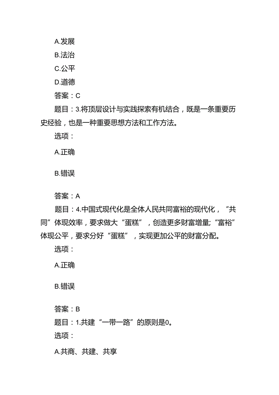 2024年季国家开放大学《形势与政策》形考任务参考答案8篇供参考.docx_第3页