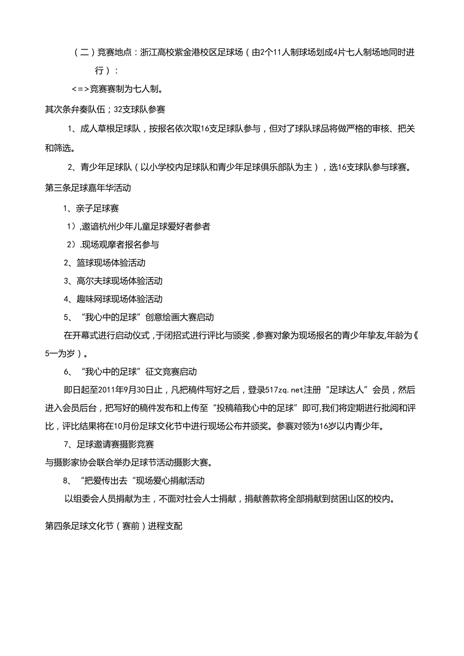2024浙江首足球文化节招商书.docx_第2页