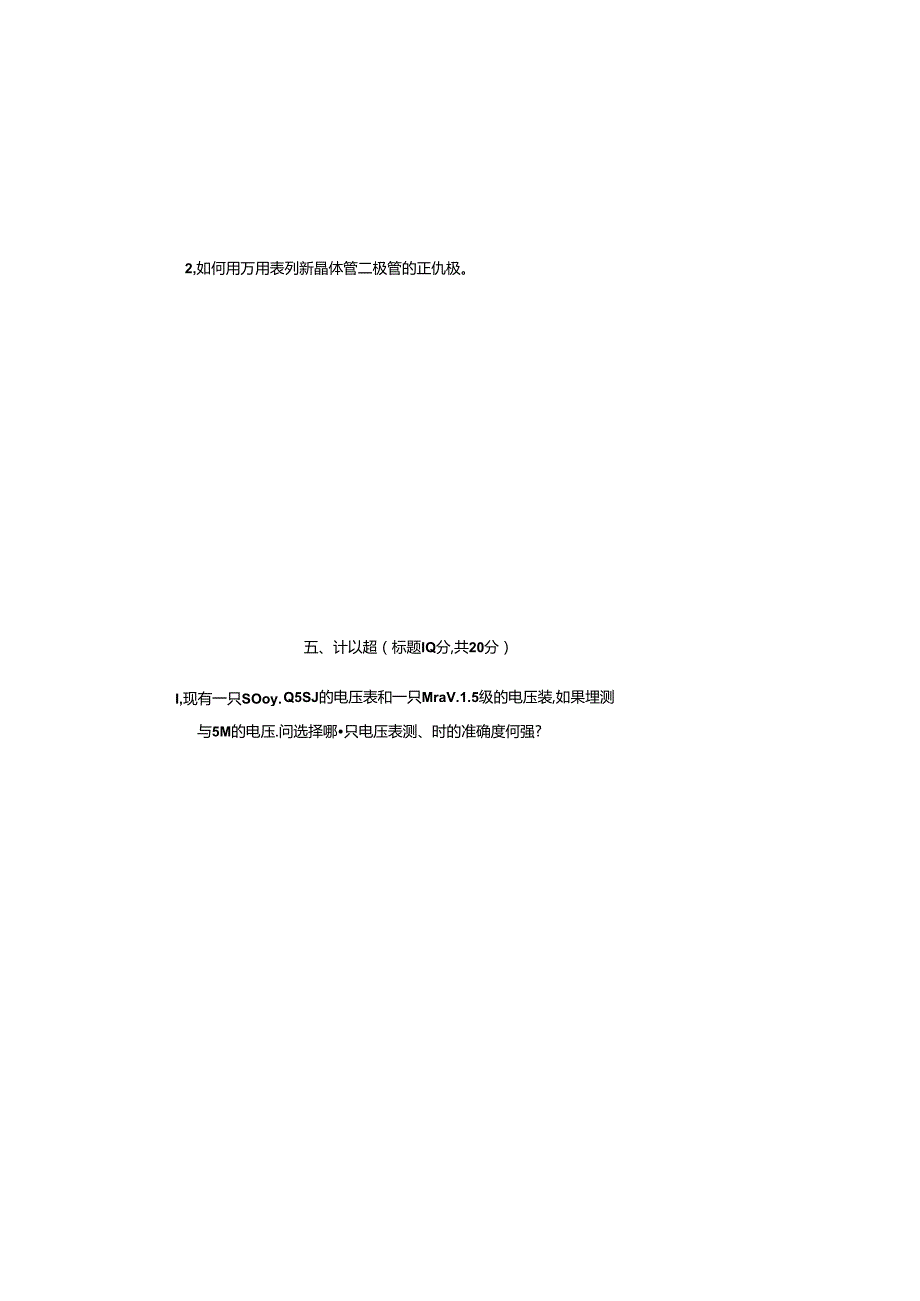 电工测试技术《电工仪表与测量 》期末考试卷A附答案.docx_第2页