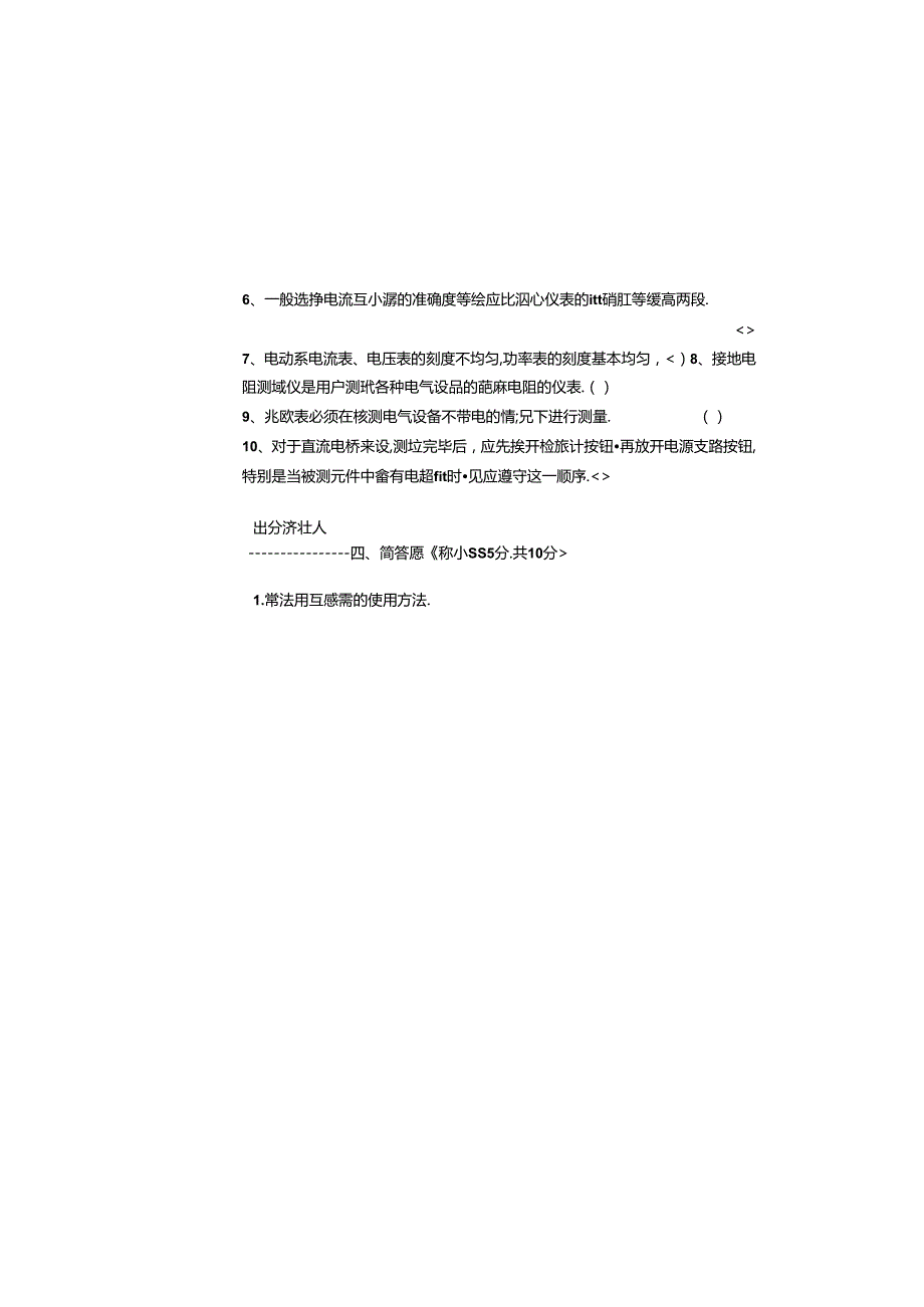 电工测试技术《电工仪表与测量 》期末考试卷A附答案.docx_第3页