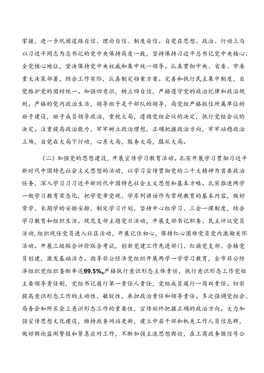 7篇汇编传达学习严守工作纪律及生活纪律等“六项纪律”的交流发言材料、心得体会.docx_第2页