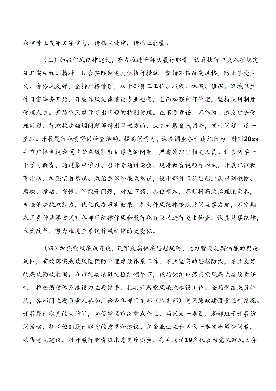 7篇汇编传达学习严守工作纪律及生活纪律等“六项纪律”的交流发言材料、心得体会.docx_第3页