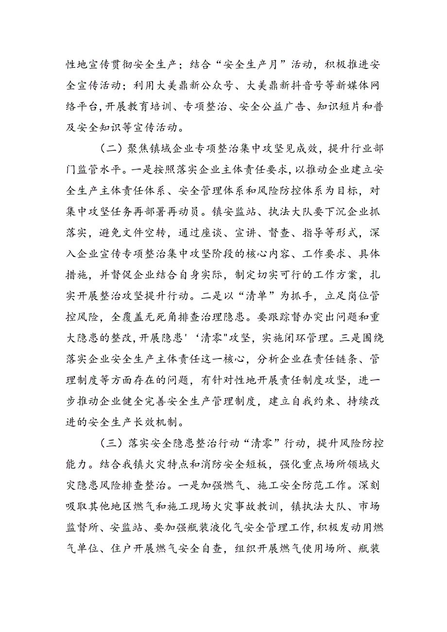 乡镇安全生产专项整治三年行动巩固提升阶段实施方案（共4篇）.docx_第3页