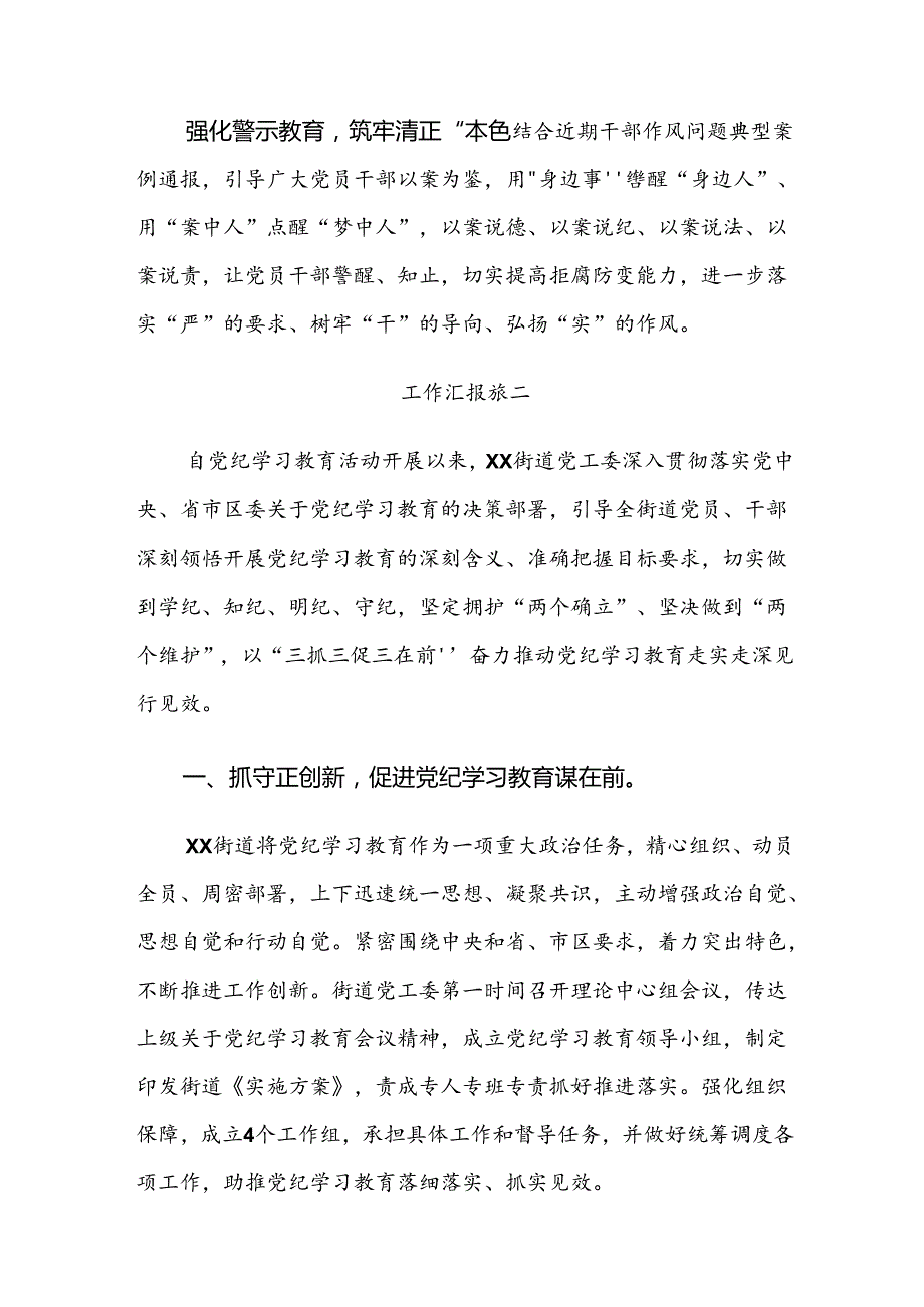 （八篇）2024党纪学习教育工作推进情况汇报简报.docx_第2页