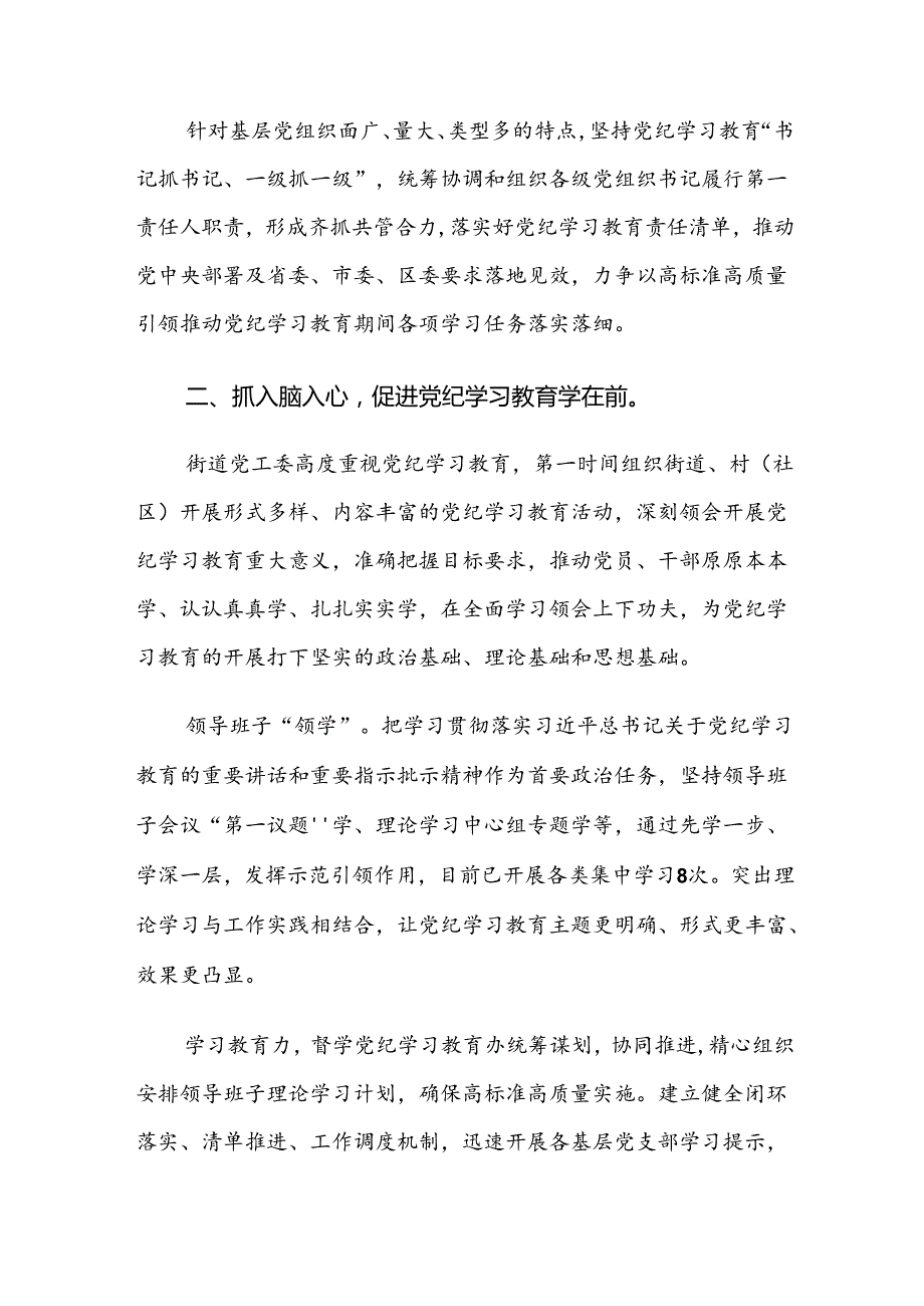（八篇）2024党纪学习教育工作推进情况汇报简报.docx_第3页