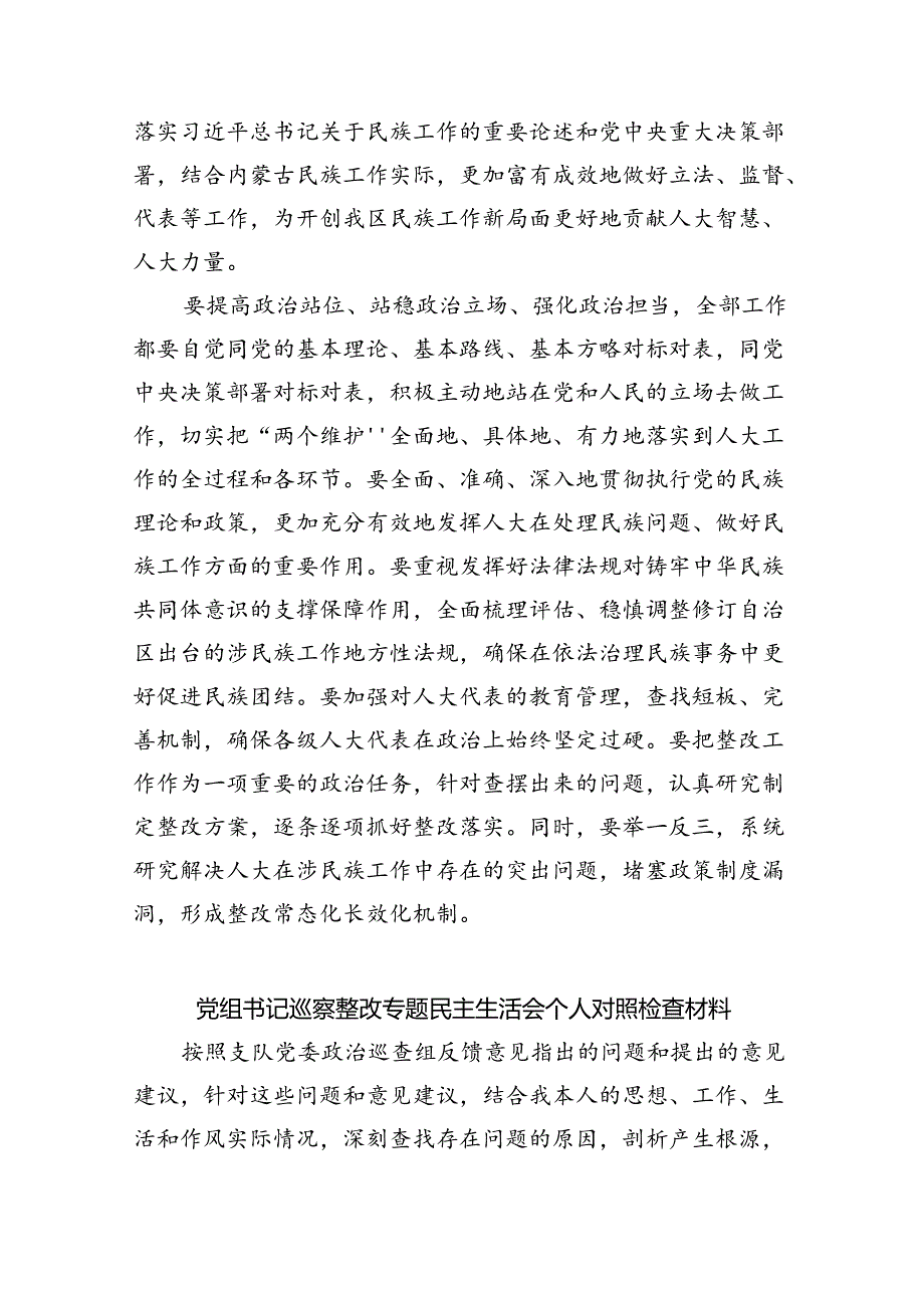 （10篇）在2024年巡察整改专题民主生活会个人对照检查材料参考范文.docx_第2页
