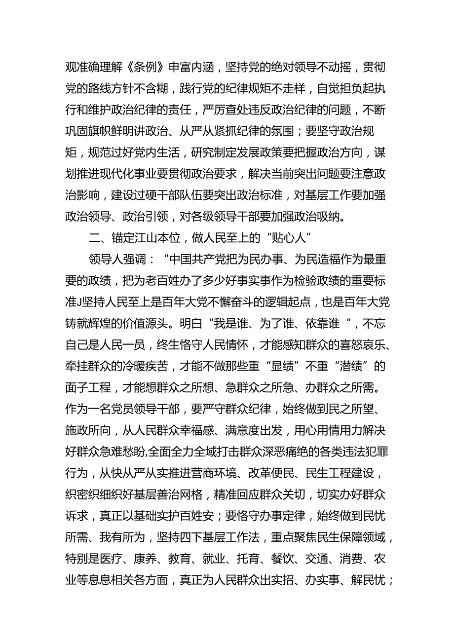 （六大纪律专题）党委理论中心组学习研讨发言材料12篇（精选）.docx_第3页