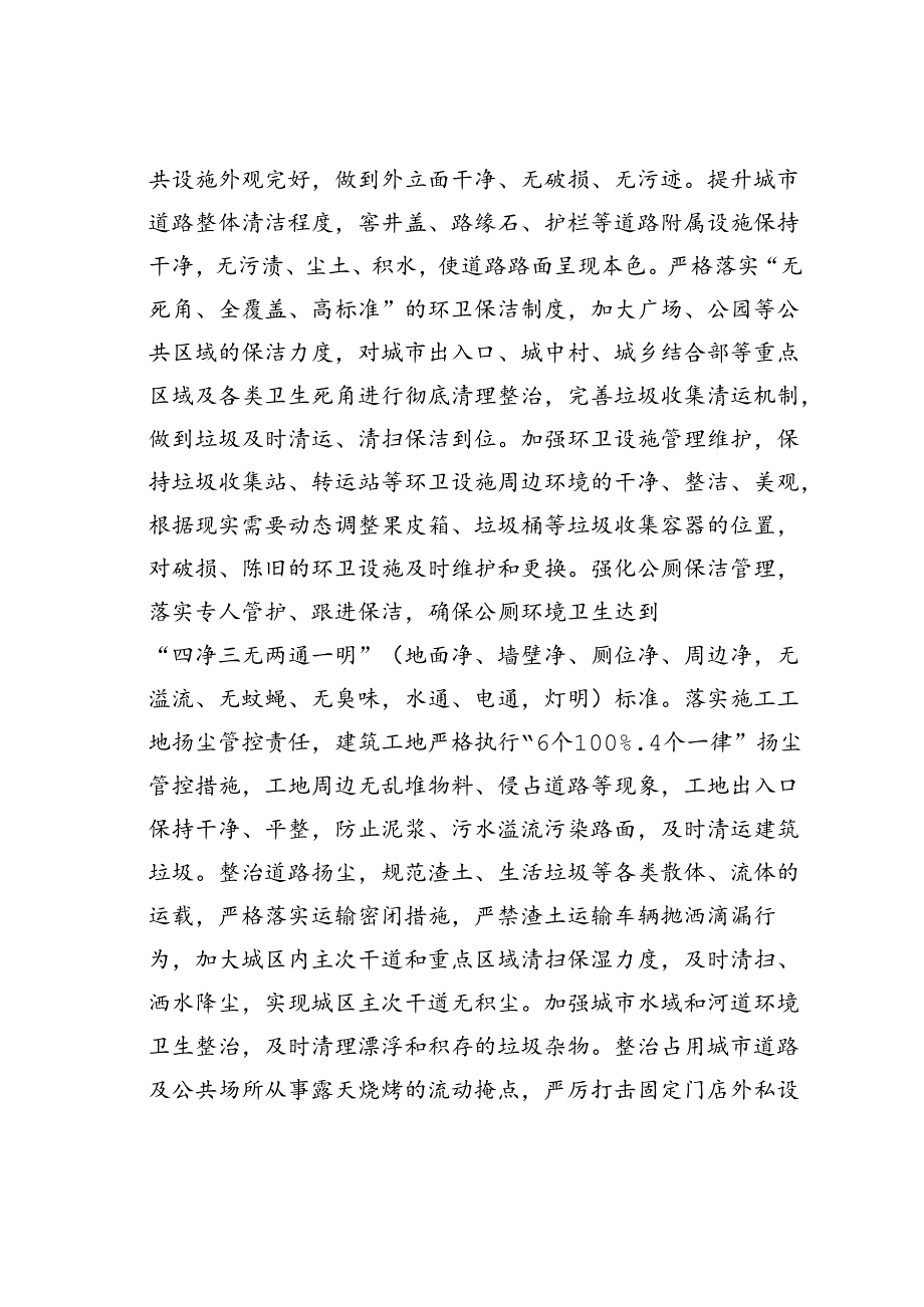 某某市城市精细化管理工作实施方案.docx_第2页
