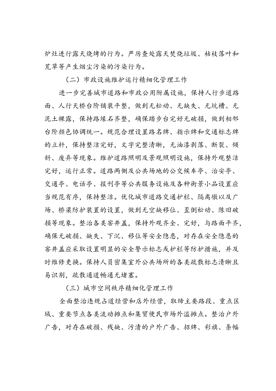 某某市城市精细化管理工作实施方案.docx_第3页