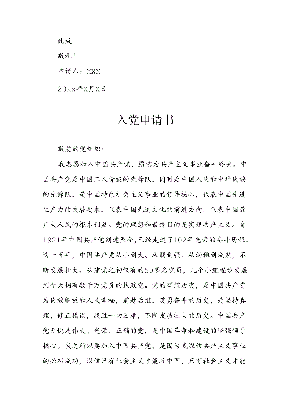 个人入党申请书 （汇编4份）.docx_第3页