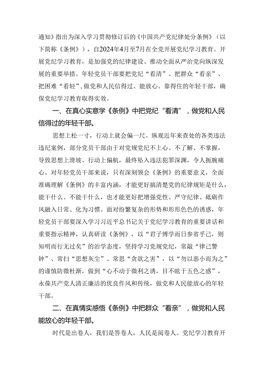 【党纪学习】党纪学习教育心得体会（共15篇）.docx_第2页