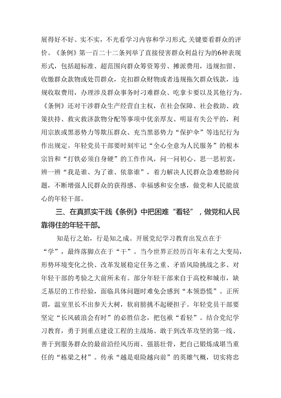 【党纪学习】党纪学习教育心得体会（共15篇）.docx_第3页