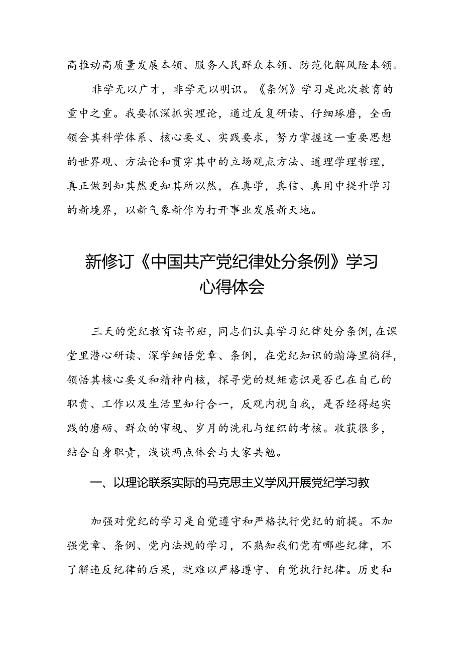 2024新版中国共产党纪律处分条例心得体会精品合集十八篇.docx_第2页