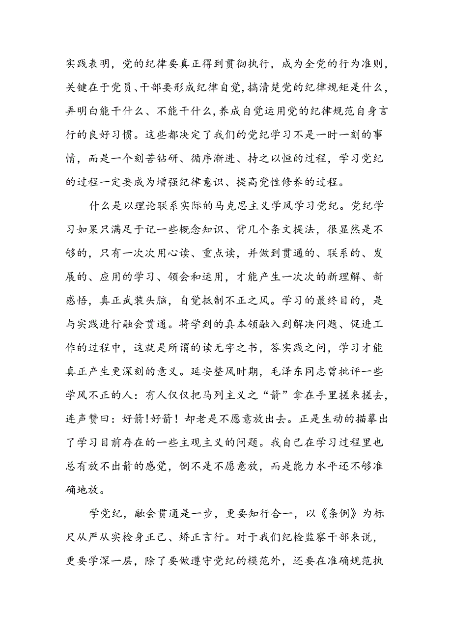 2024新版中国共产党纪律处分条例心得体会精品合集十八篇.docx_第3页