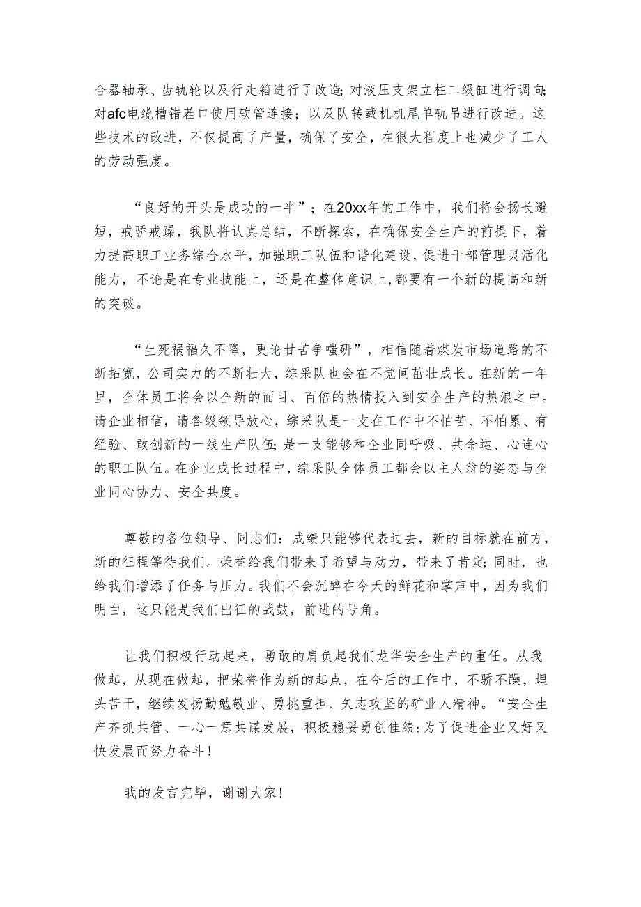 人大代表讨论发言稿简短范文20242024(精选7篇).docx_第2页