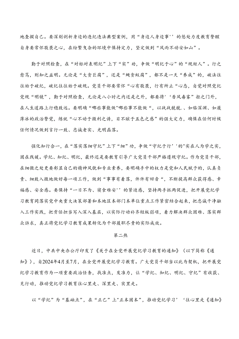 2024年党纪学习教育“学纪、知纪、明纪、守纪”个人心得体会（九篇）.docx_第2页