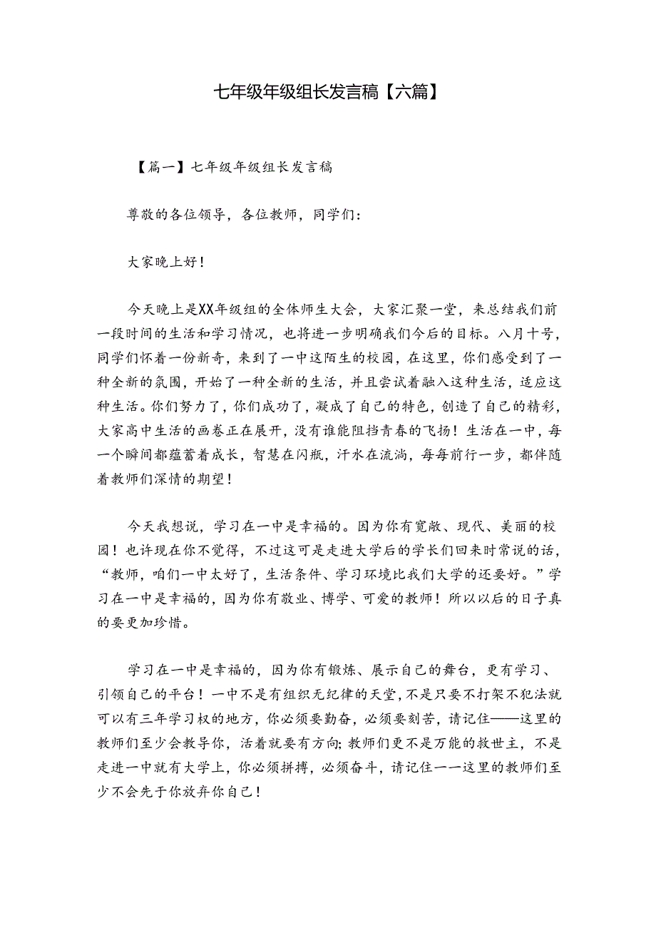 七年级年级组长发言稿【六篇】.docx_第1页