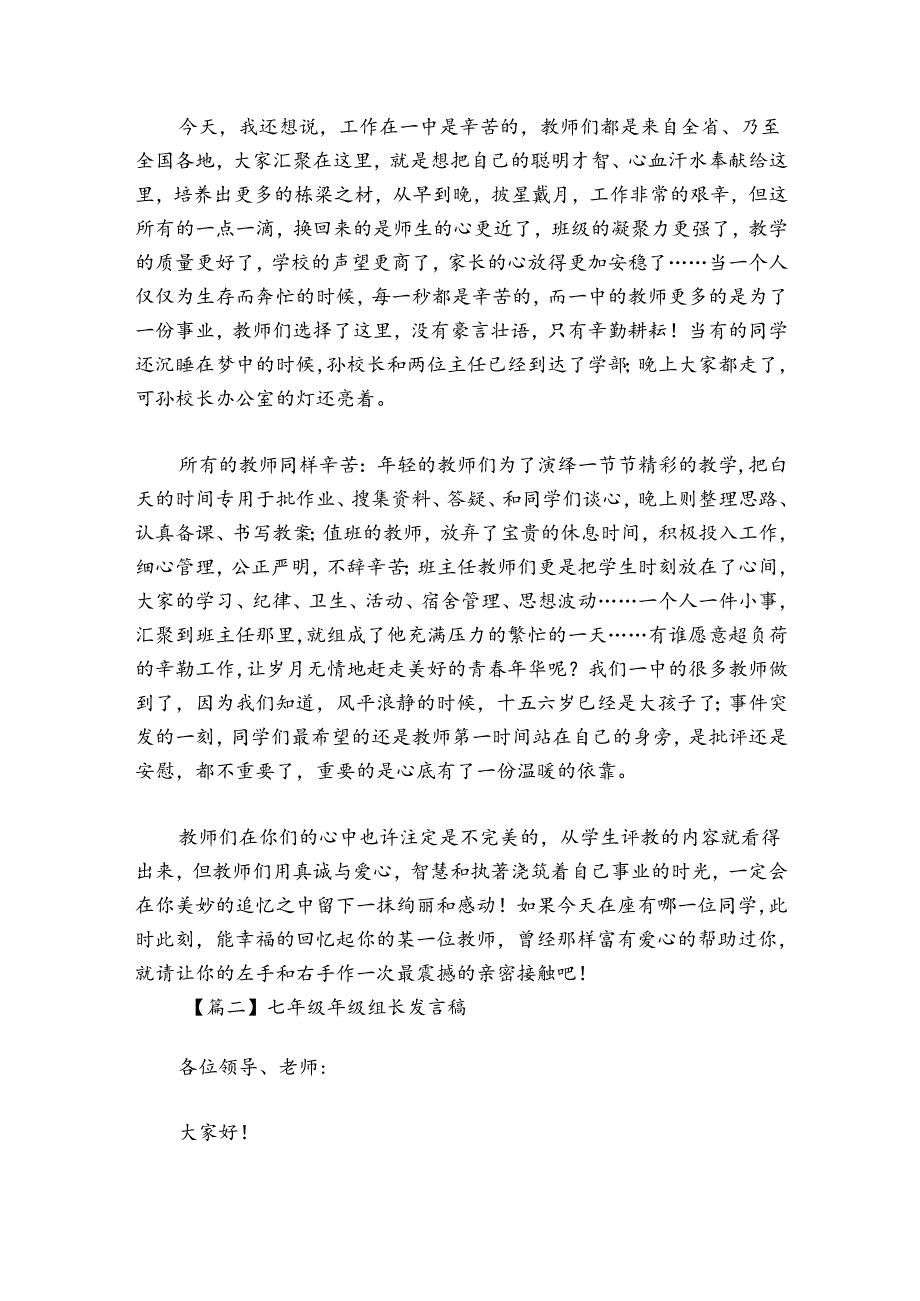 七年级年级组长发言稿【六篇】.docx_第2页