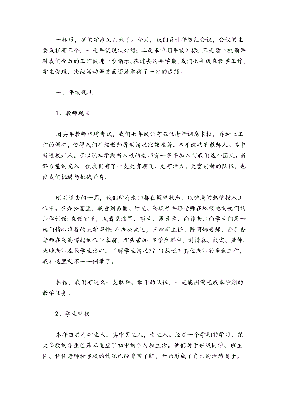 七年级年级组长发言稿【六篇】.docx_第3页