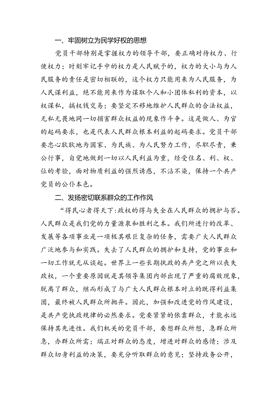 2024年青海6名领导干部严重违反中央八项规定精神问题以案促改专项教育整治活动心得体会及研讨发言自查报告体会范文8篇（完整版）.docx_第3页