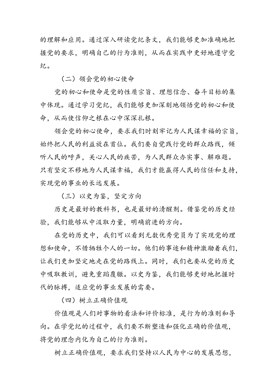 关于党纪学习教育党课讲稿（完整版）(12篇合集）.docx_第2页